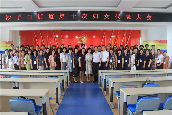 嶗山沙子口街道第十次婦女代表大會(huì)順利召開(kāi)