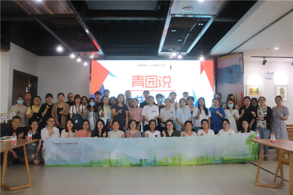 “青園說”公益大課堂第一期在青島人力產(chǎn)業(yè)園火熱開啟！ 