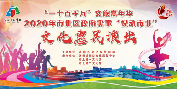 百場文化盛宴，悅動時尚市北