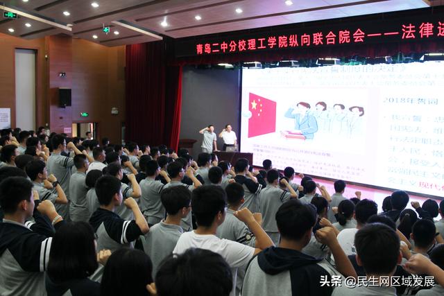 青島二中分校理工學院縱向聯(lián)合院會對新生進行普法