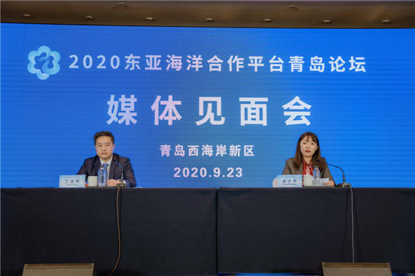 2020東亞海洋合作平臺(tái)青島論壇圓滿閉幕 成果豐碩