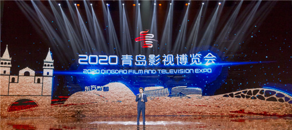 以光影之名向時(shí)代獻(xiàn)禮2020青島影視博覽會(huì)在青島西海岸新區(qū)盛大開幕