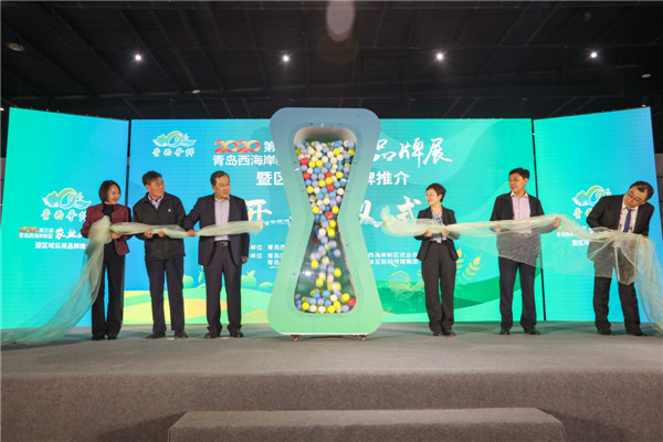2020第三屆青島西海岸新區(qū)農業(yè)品牌展暨區(qū)域公用品牌推介開幕