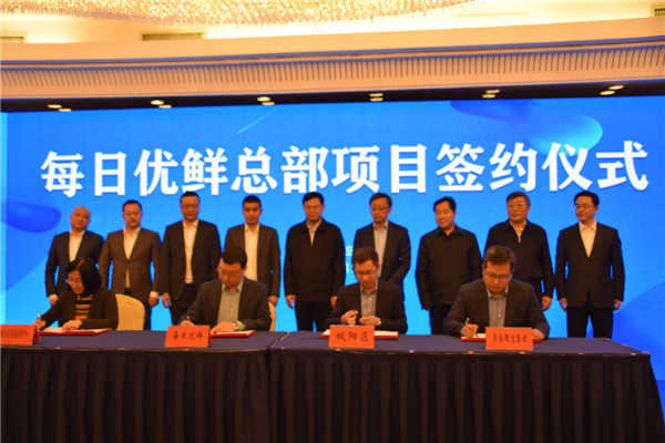 打造“消費(fèi)互聯(lián)網(wǎng)+產(chǎn)業(yè)互聯(lián)網(wǎng)”新標(biāo)桿 每日優(yōu)鮮總部項(xiàng)目落地青島城陽