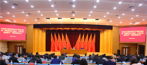 市北區(qū)紀(jì)委監(jiān)委召開黨史學(xué)習(xí)教育動(dòng)員暨“持續(xù)深化自身建設(shè)、打造紀(jì)檢監(jiān)察鐵軍”專題黨課報(bào)告會(huì)