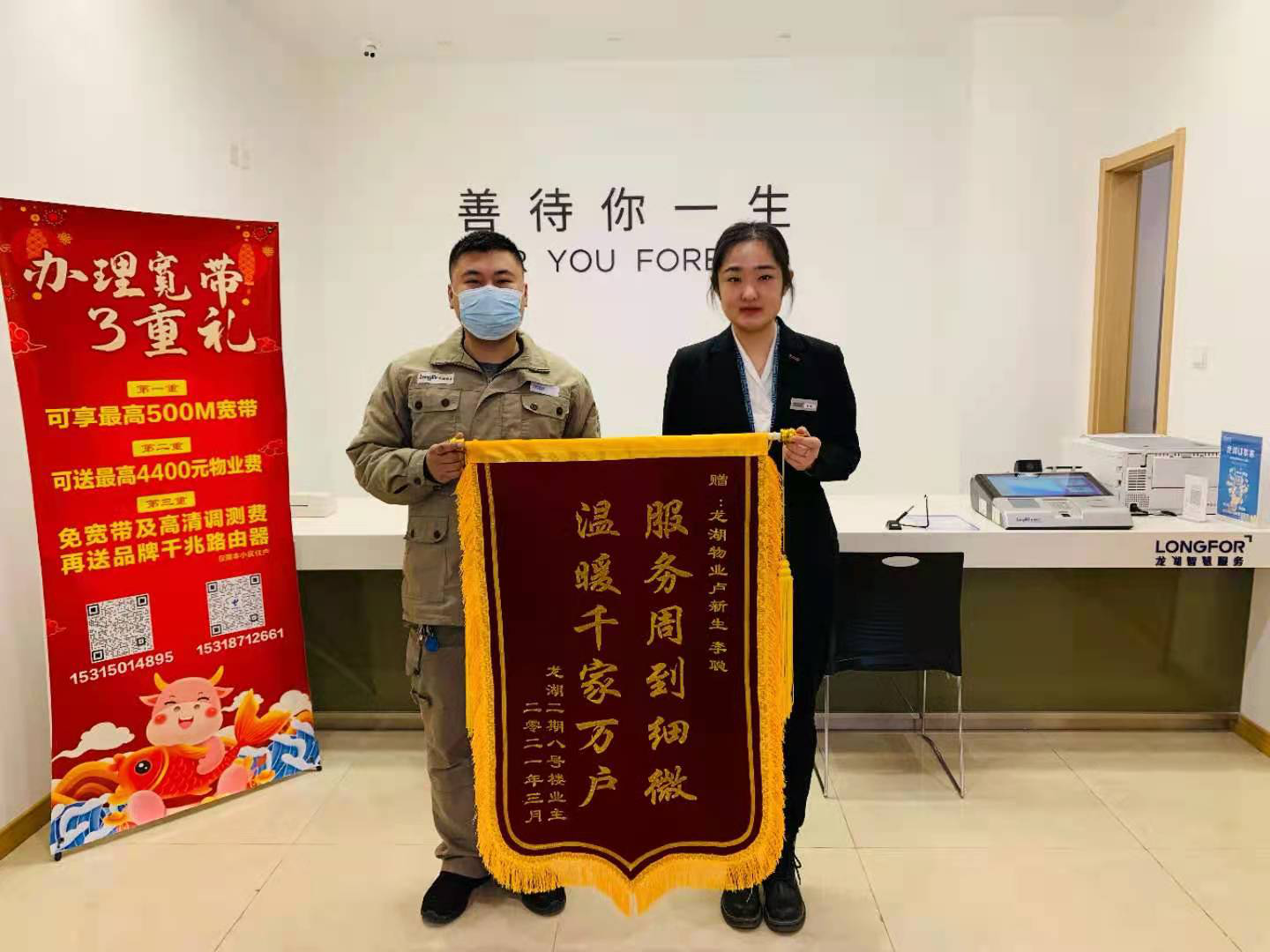 一面錦旗 一份認可丨青島龍湖智慧服務暖人心，業(yè)主錦旗表謝意