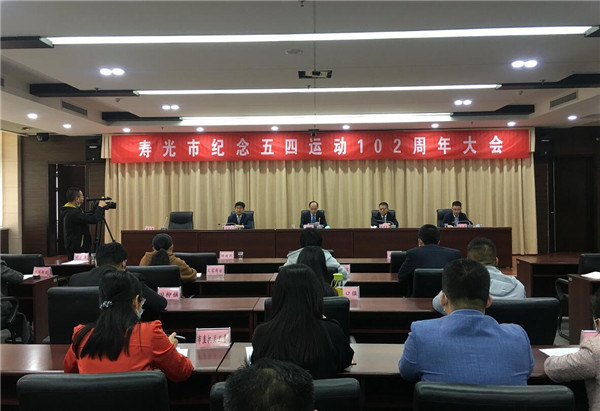 山東壽光市召開紀(jì)念五四運(yùn)動(dòng)102周年大會(huì)  