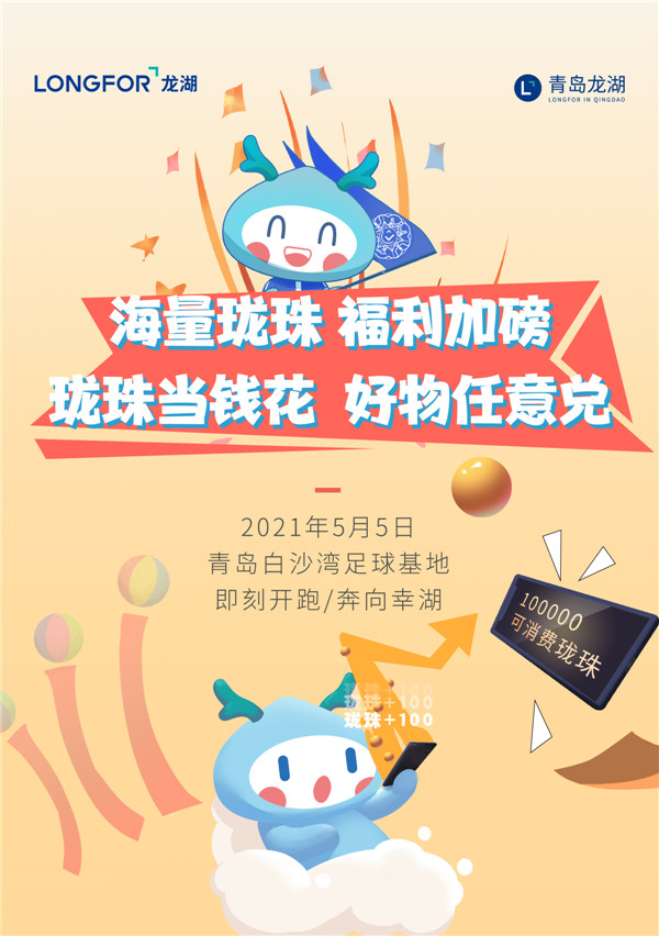 官宣第1彈丨拯救朋克養(yǎng)生族！“奔跑吧龍民”趣味運(yùn)動會幸湖開跑！