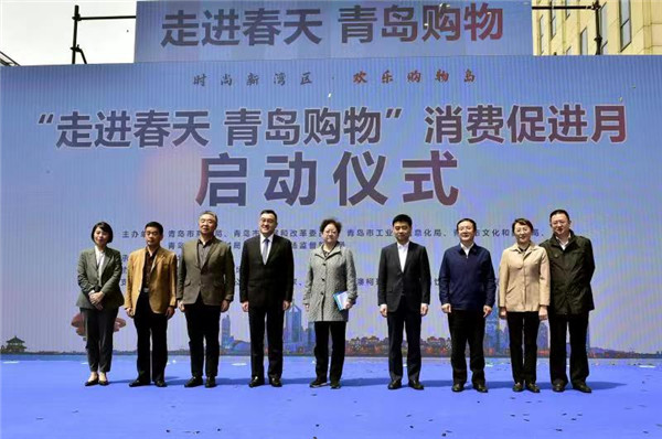 激發(fā)消費熱情“走進(jìn)春天·青島購物”消費促進(jìn)月活動盛大開啟