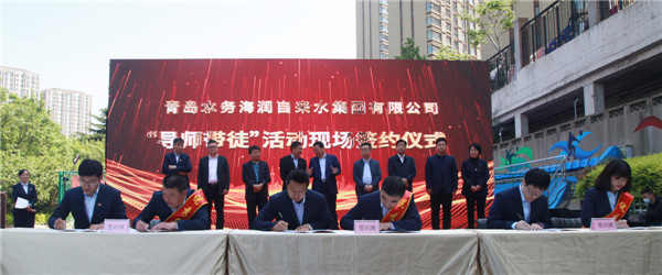 青島水務海潤自來水集團舉辦員工實作室、青年技術(shù)人才培訓基地啟動暨導師帶徒簽約儀式