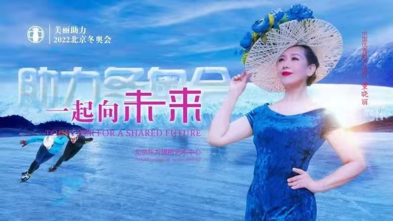 沂蒙女——助力北京冬奧，中國華服形象代言人董曉麗