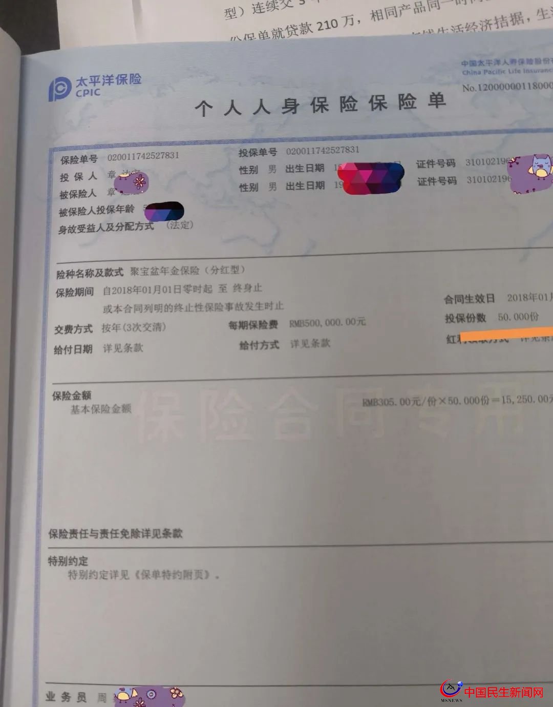 驚呆！800多萬(wàn)元買(mǎi)下29只太平洋保險(xiǎn)！上海爺叔掏空積蓄，貸款370萬(wàn)元