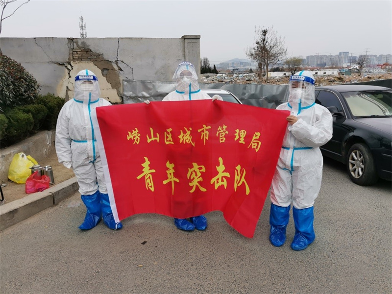 最美“逆行人” 看嶗山區(qū)城市管理局青年突擊隊志愿者們