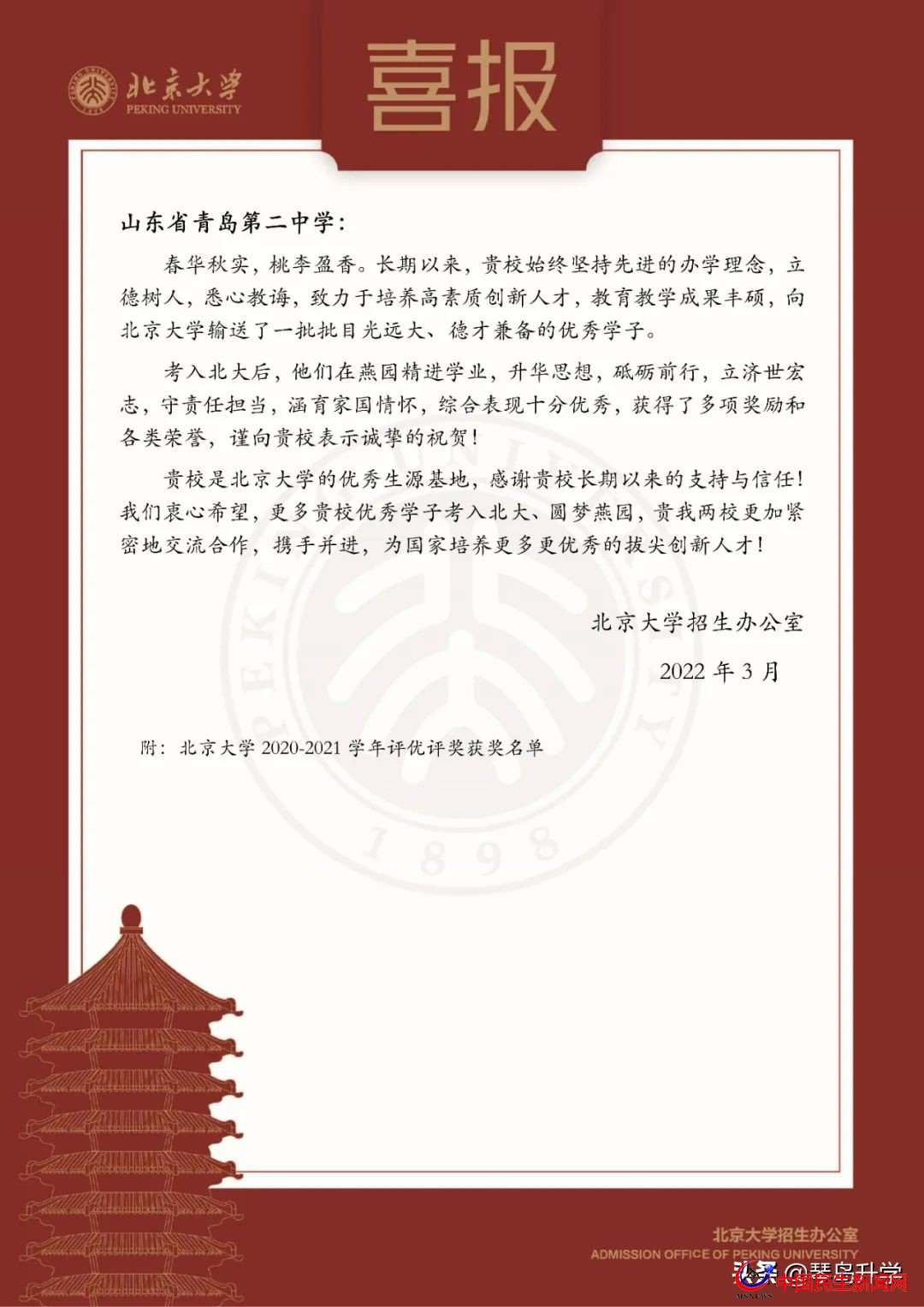 北京大學(xué)青島二中發(fā)來賀信，9名二中學(xué)子榜上有名