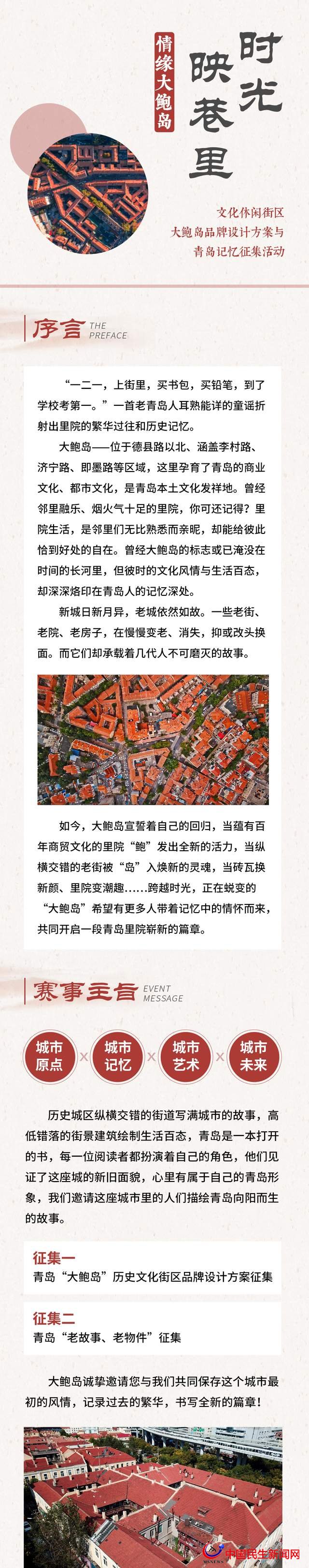 「大鮑島」華麗蛻變——記錄過去繁華，書寫全新篇章