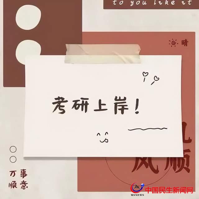 「考研故事」一“研”為定！恒星學(xué)院工學(xué)院學(xué)子成功上岸