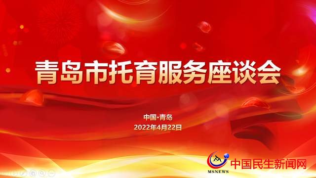 共建托育智慧云平臺 青島市托育服務座談會在恒星學院順利召開