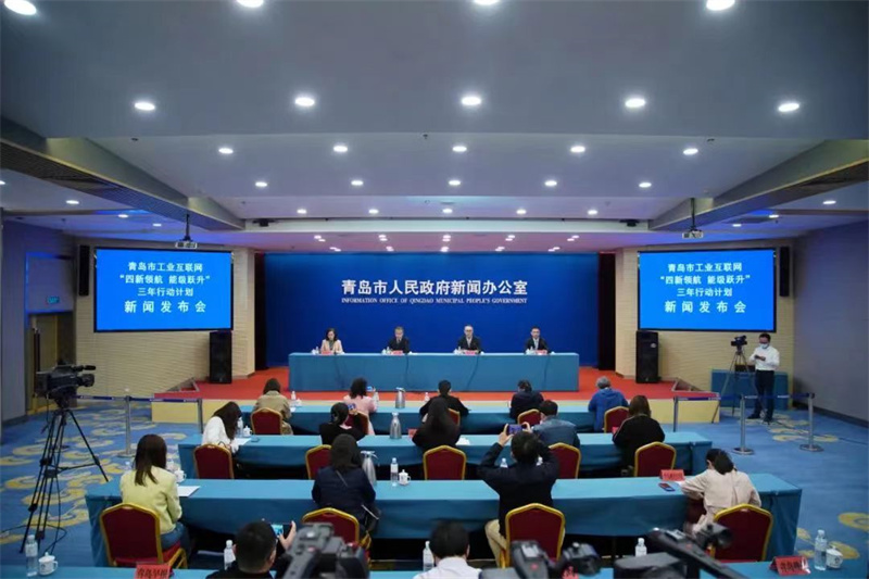 青島市工業(yè)互聯(lián)網(wǎng)“四新領航 能級躍升”公布三年行動計劃