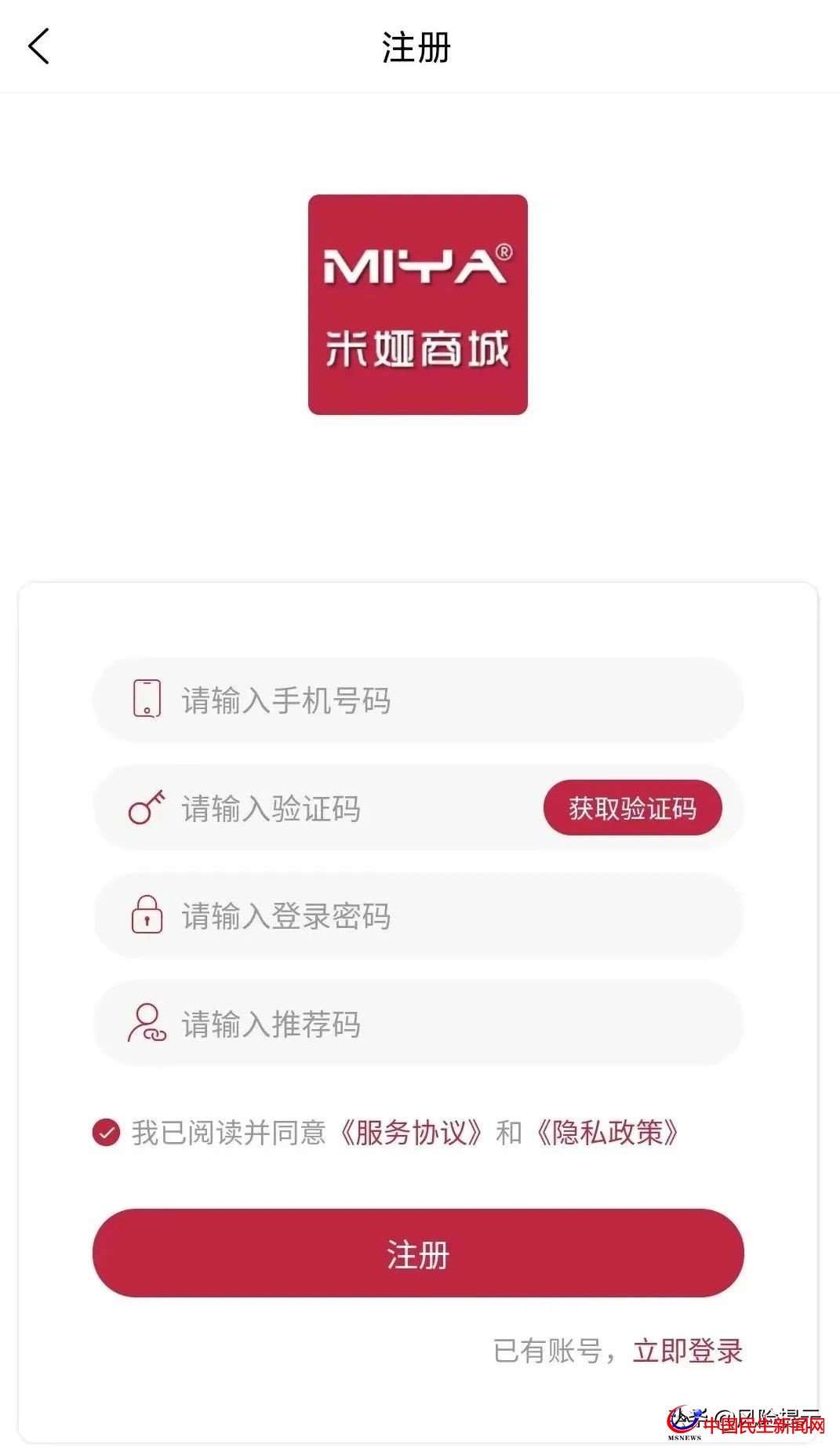 米婭商城宣稱看廣告創(chuàng)富？實(shí)為拉人頭、團(tuán)隊(duì)計(jì)酬風(fēng)險(xiǎn)極高需警惕