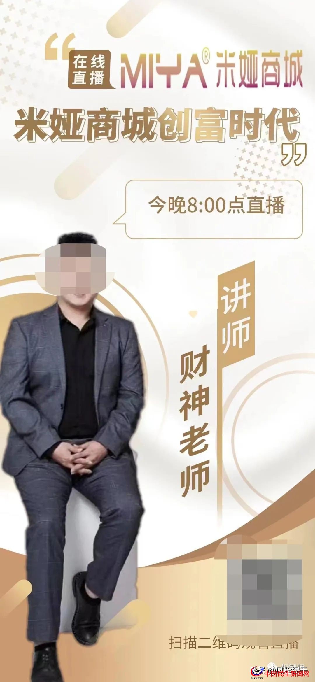 米婭商城宣稱看廣告創(chuàng)富？實(shí)為拉人頭、團(tuán)隊(duì)計(jì)酬風(fēng)險(xiǎn)極高需警惕