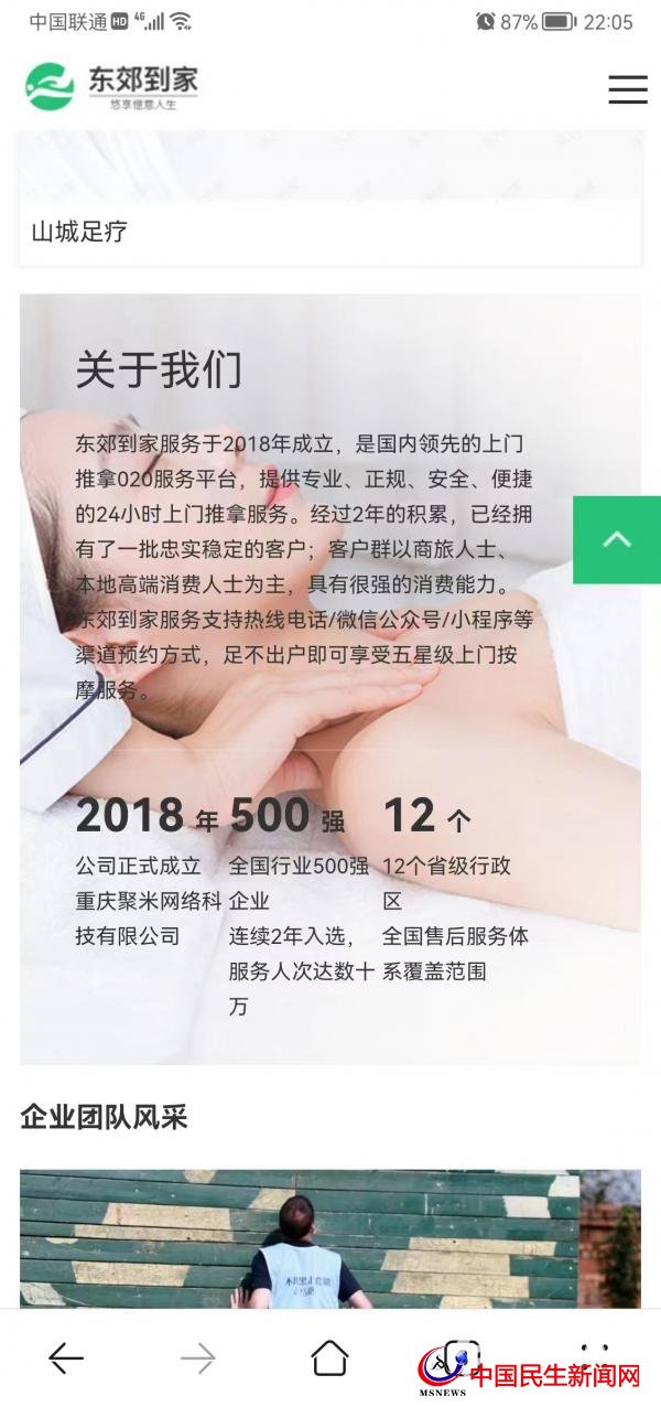 按摩技師24小時上門服務(wù)？東郊到家廣告惹爭議