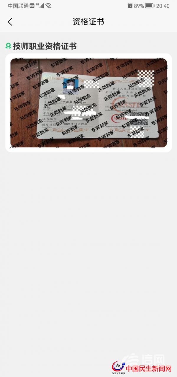 按摩技師24小時上門服務(wù)？東郊到家廣告惹爭議