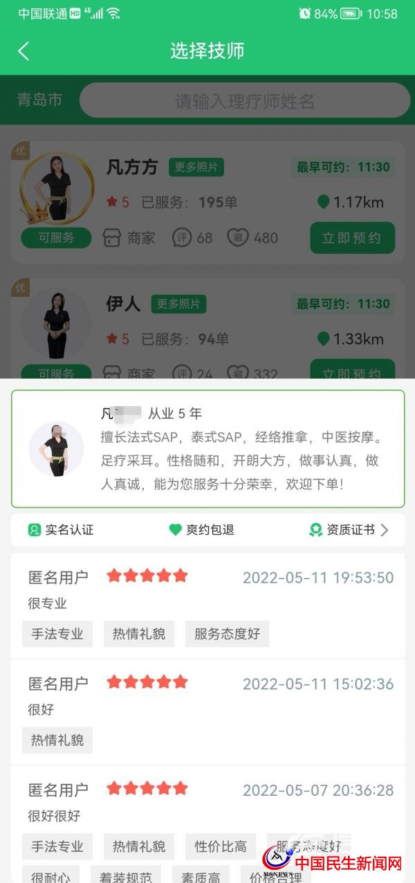 按摩技師24小時上門服務(wù)？東郊到家廣告惹爭議