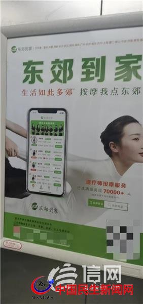 按摩技師24小時(shí)上門服務(wù)？東郊到家廣告惹爭(zhēng)議
