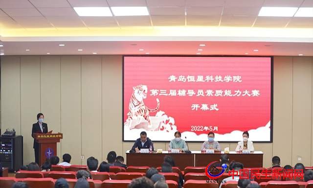 「院校動態(tài)」恒星學院舉辦第三屆輔導員素質能力大賽