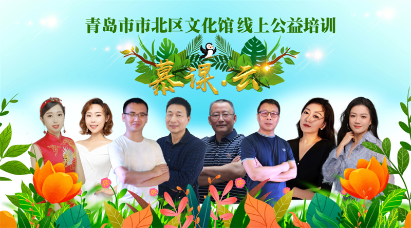 青島市北文旅創(chuàng)新服務(wù)模式，打好云上服務(wù)品牌