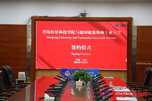 線上簽約｜恒星學院與德國德累斯頓工業(yè)大學簽署合作協(xié)議