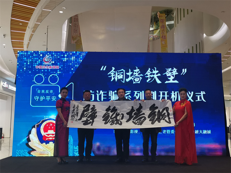 青島12集防詐短劇《銅墻鐵壁》引反響 防詐招術成市民生動教材