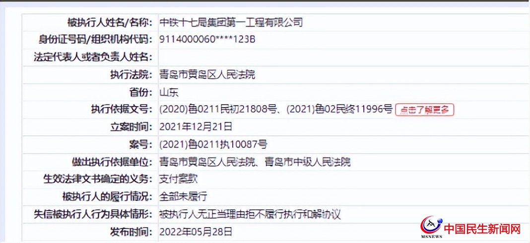 中鐵十七局一公司再被列為失信被執(zhí)行人，屢被限制高消費(fèi)