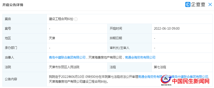 即將開(kāi)庭 青島中建聯(lián)合集團(tuán)陷入建設(shè)工程合同糾紛