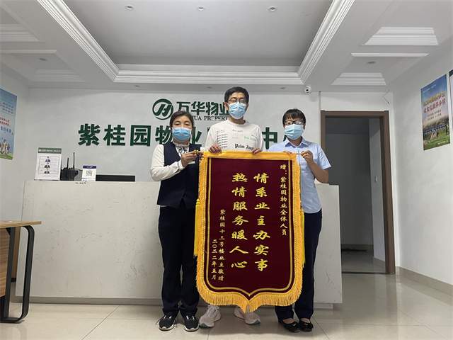 服務(wù)零距離 山東萬華控股集團(tuán)有限公司“紅管家”成新時代物業(yè)管理新標(biāo)桿