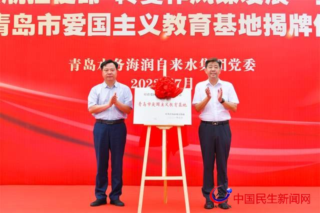 青島水務(wù)海潤(rùn)自來(lái)水集團(tuán)黨委舉辦主題黨日暨青島市愛(ài)國(guó)主義教育基地揭牌儀式