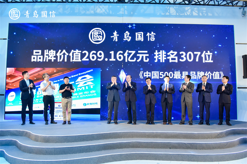 269.16億！“青島國信”入選中國500最具價值品牌 16家平臺全球直播“四季”勇創(chuàng)新高
