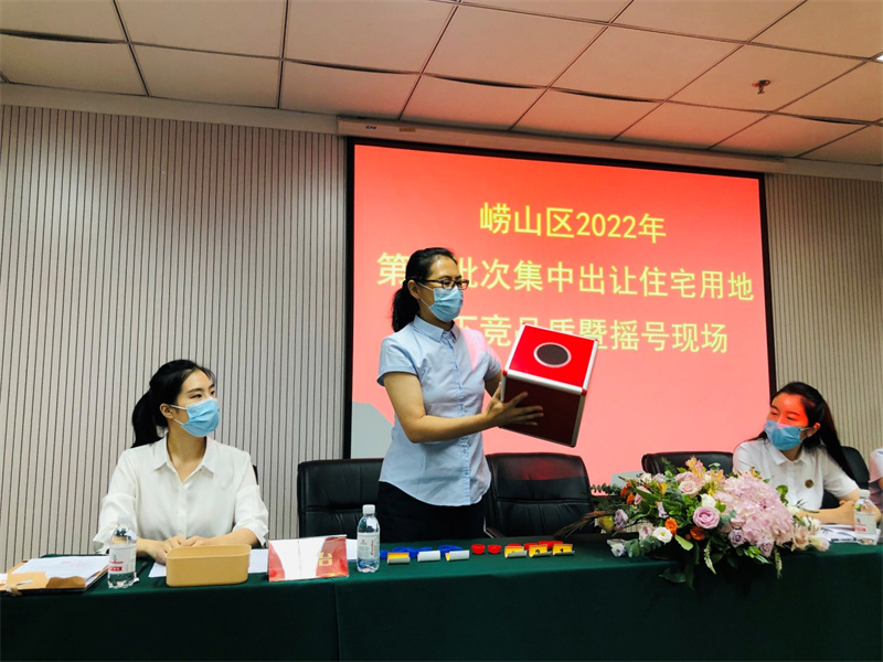 嶗山區(qū)土地拍賣首次搖號定買家