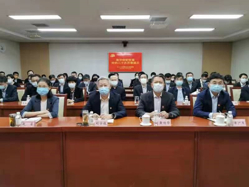 青島市人力資源社會(huì)保障局組織全體黨員干部集中收聽收看黨的二十大開幕盛況