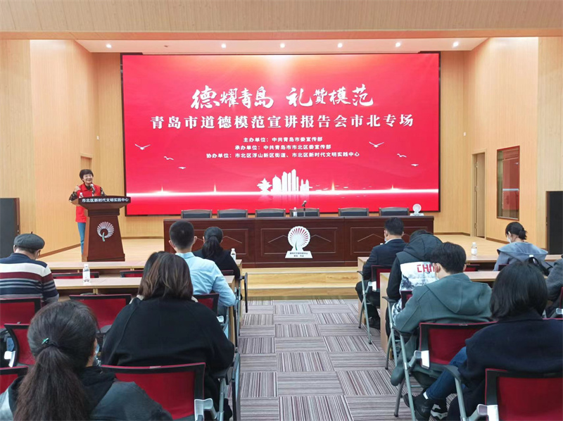 德耀青島 禮贊模范 青島市道德模范宣講報(bào)告會(huì)市北專場(chǎng)活動(dòng)舉辦