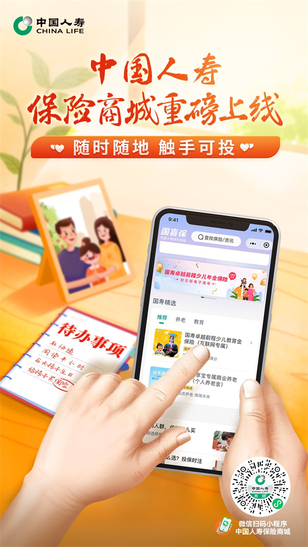 中國人壽壽險公司加速數(shù)字化轉型 互聯(lián)網(wǎng)保險商城正式上線