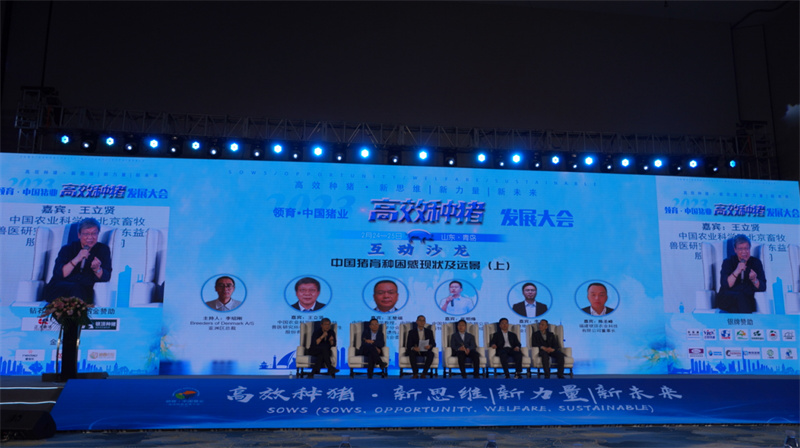 大咖云集！領育?中國豬業(yè)（2023）高效種豬發(fā)展大會在青島開幕