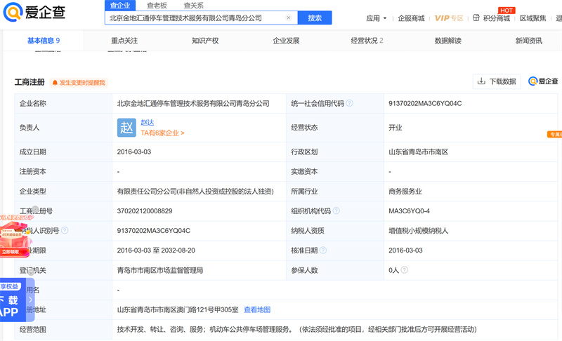 青島旅游集團(tuán)奧帆泊車(chē)收費(fèi)狂飆 經(jīng)營(yíng)公司被曝是“空殼”無(wú)人投保