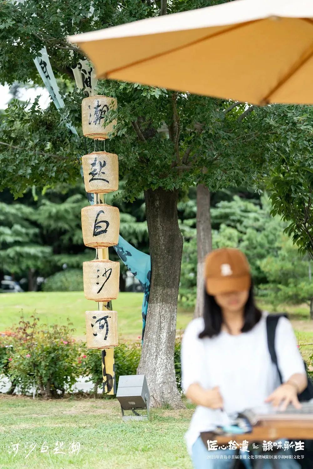 潮起白沙河！2023年青島市首屆非遺文化節(jié)在城陽驚艷亮相