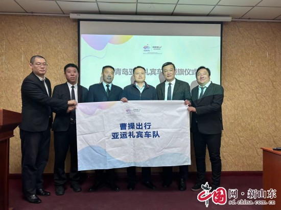 青島市86名曹操出行司機(jī)圓滿完成杭州亞運(yùn)會(huì)、亞殘運(yùn)會(huì)保障任務(wù)