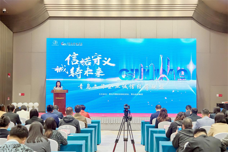 青島文旅企業(yè)誠信經(jīng)營聯(lián)盟暨《青島市文化旅游行業(yè)誠信經(jīng)營公約》發(fā)布