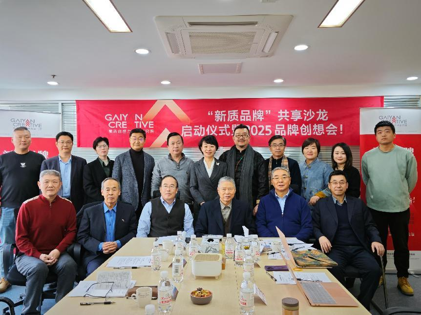 “新質(zhì)品牌共享沙龍”啟動儀式暨“新質(zhì)品牌“創(chuàng)想會圓滿舉行，共繪“新質(zhì)品牌”培育新藍(lán)圖