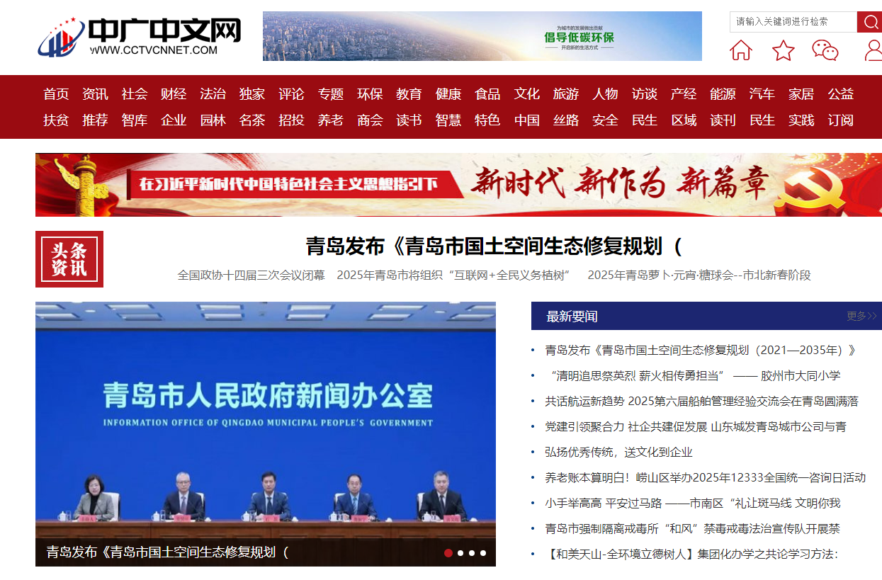 《中廣中文網(wǎng)》誠(chéng)招山東省16地市合作伙伴邀請(qǐng)函