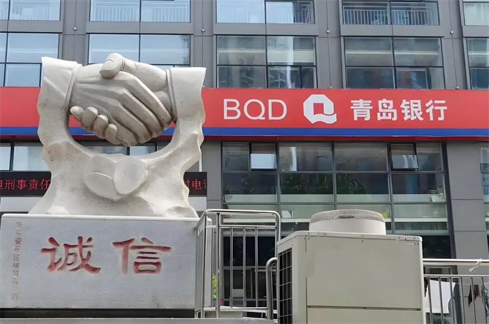 青島銀行西海岸分行因＂左手放貸右手存錢(qián)＂虛增規(guī)模被罰，兩支行行長(zhǎng)被警告